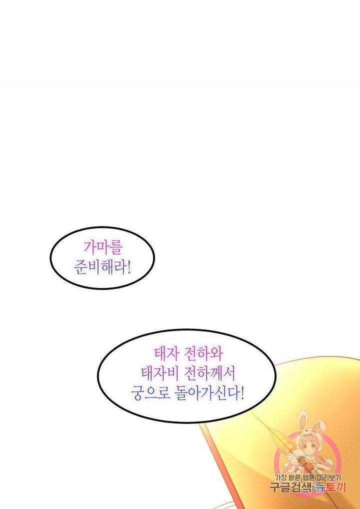 태자비는 미소년 게임이 하고 싶다 96화 2