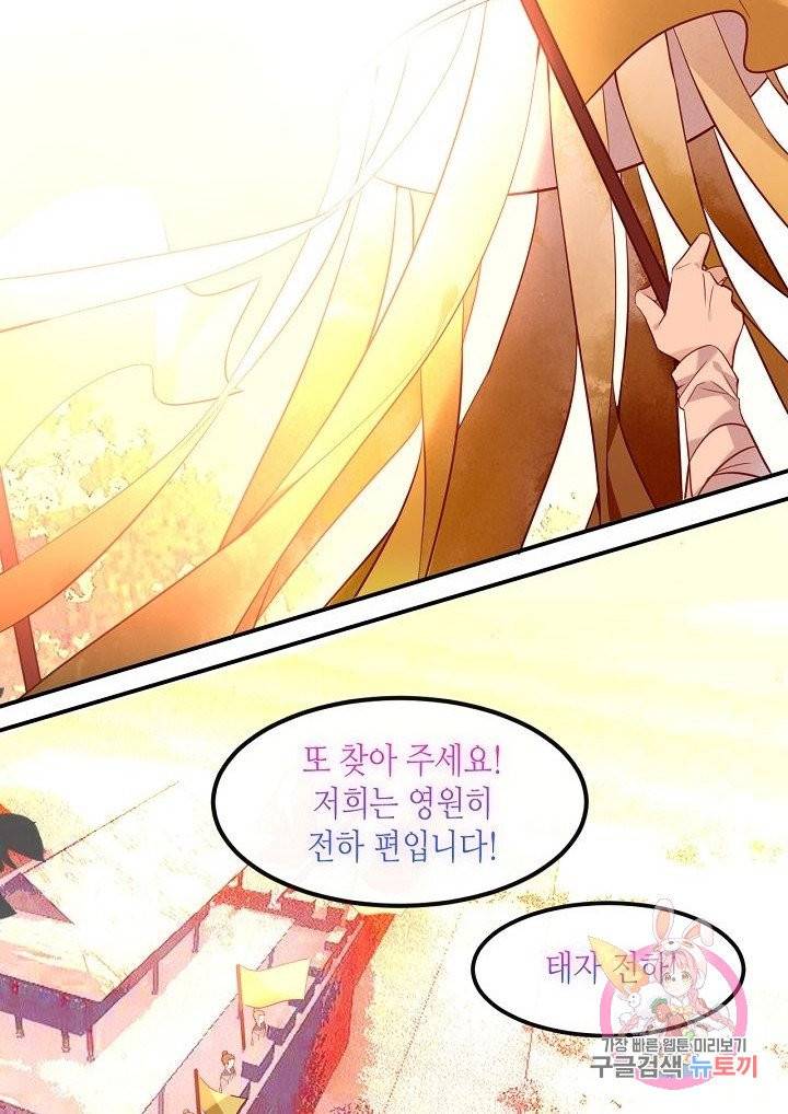 태자비는 미소년 게임이 하고 싶다 96화 3