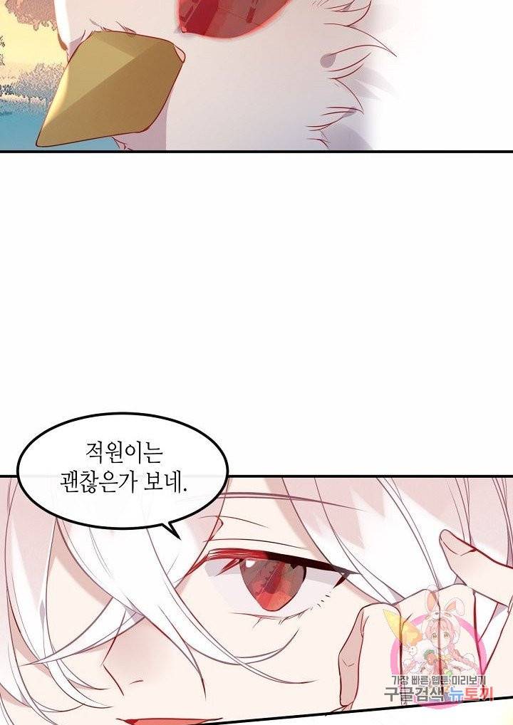 태자비는 미소년 게임이 하고 싶다 96화 5