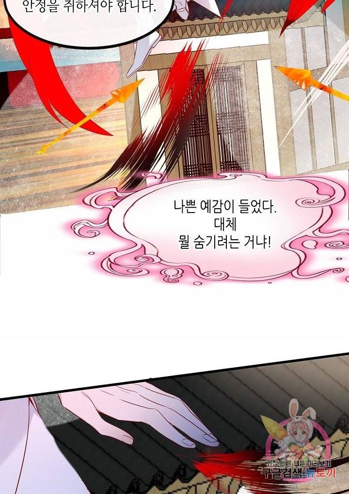 태자비는 미소년 게임이 하고 싶다 96화 7