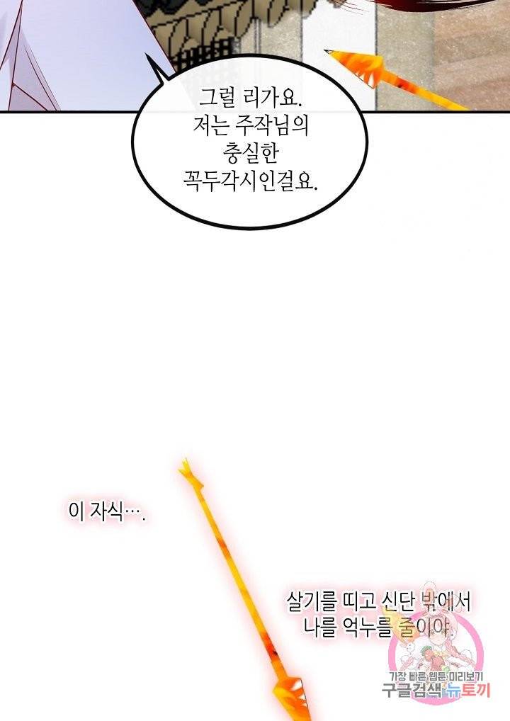 태자비는 미소년 게임이 하고 싶다 96화 8
