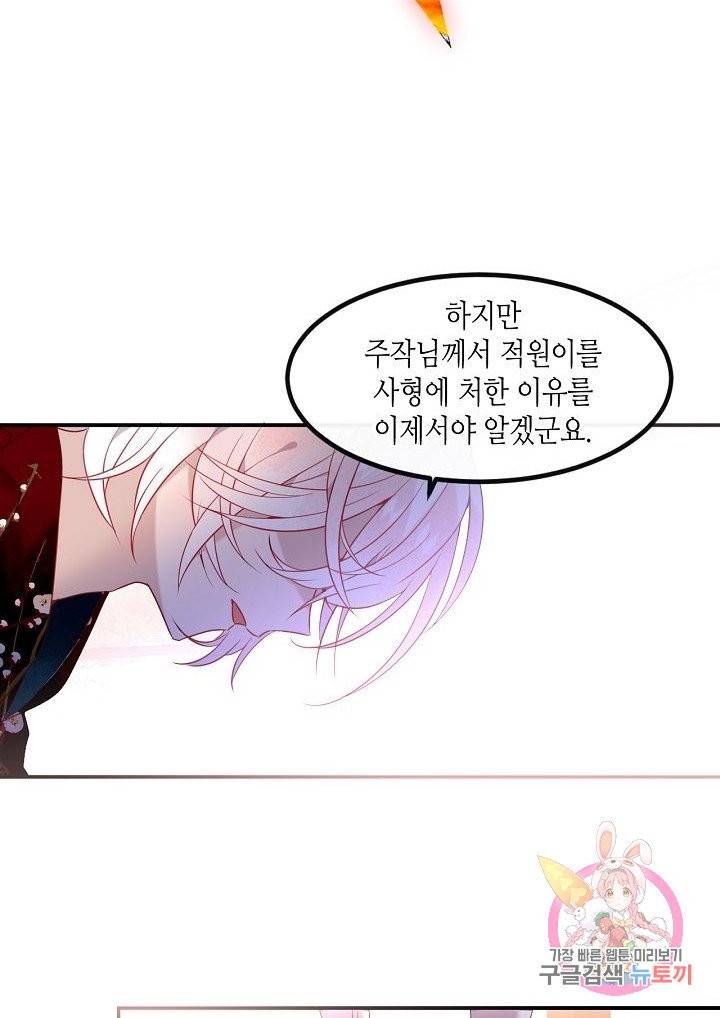 태자비는 미소년 게임이 하고 싶다 96화 9