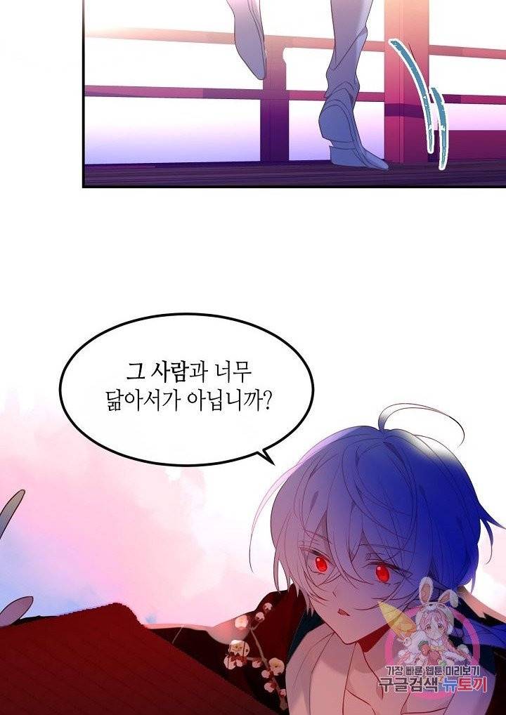 태자비는 미소년 게임이 하고 싶다 96화 10