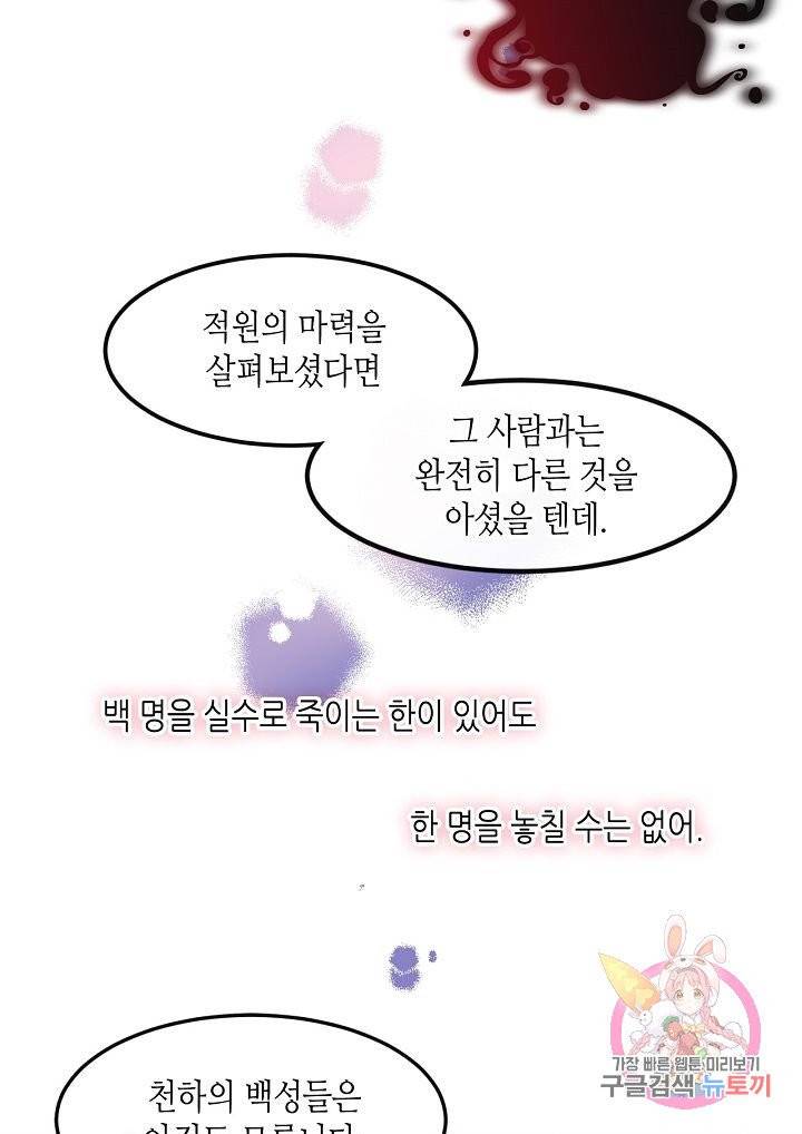태자비는 미소년 게임이 하고 싶다 96화 12