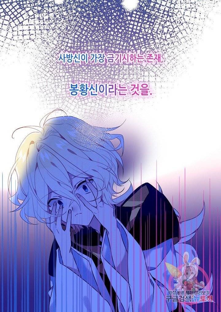 태자비는 미소년 게임이 하고 싶다 96화 15