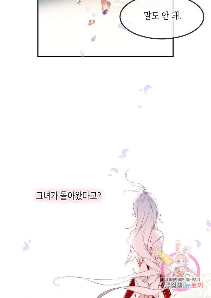 태자비는 미소년 게임이 하고 싶다 96화 17