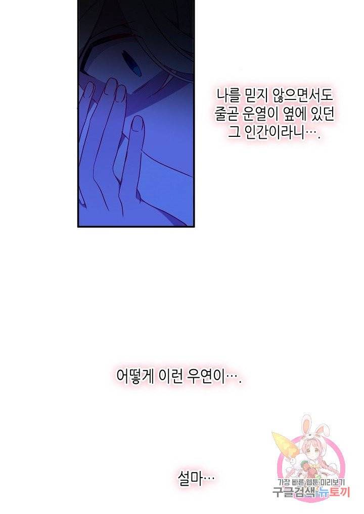 태자비는 미소년 게임이 하고 싶다 96화 19