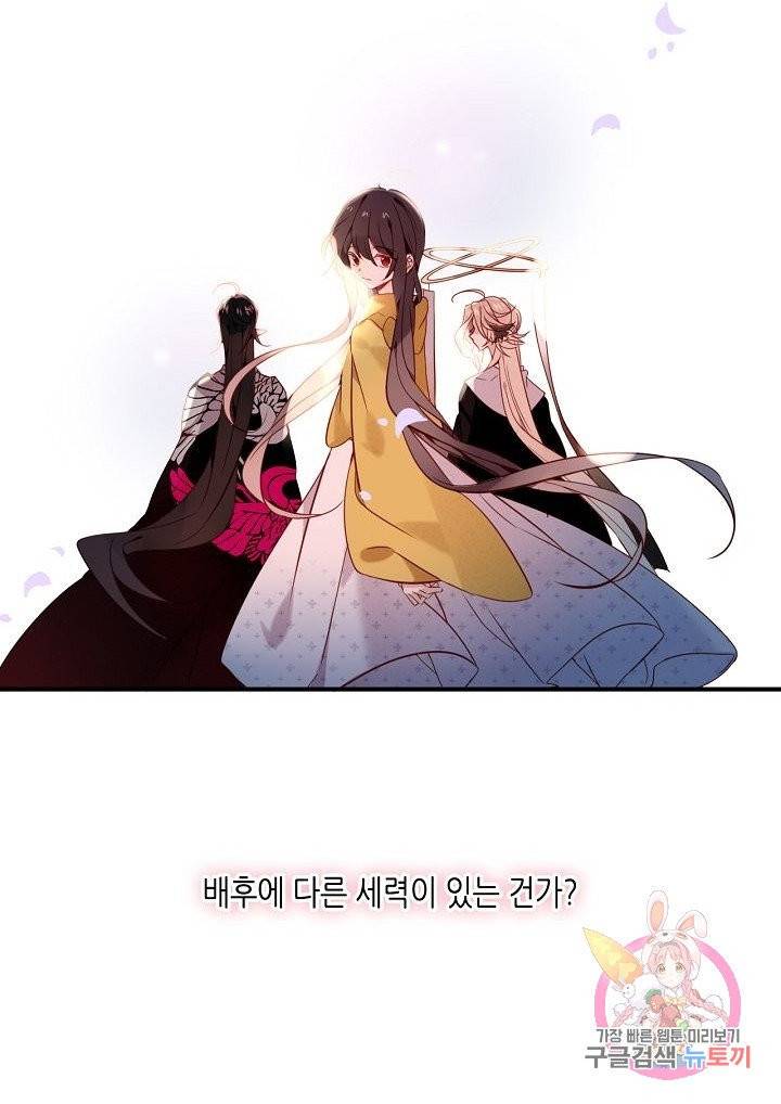 태자비는 미소년 게임이 하고 싶다 96화 20