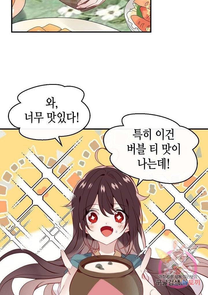 태자비는 미소년 게임이 하고 싶다 96화 26