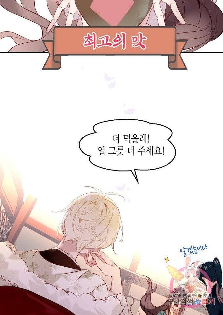 태자비는 미소년 게임이 하고 싶다 96화 27