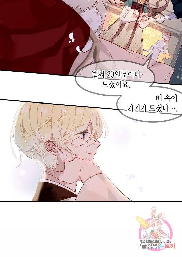 태자비는 미소년 게임이 하고 싶다 96화 28