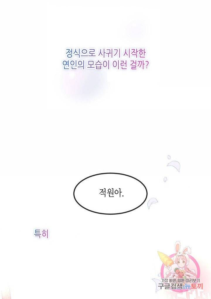 태자비는 미소년 게임이 하고 싶다 96화 29