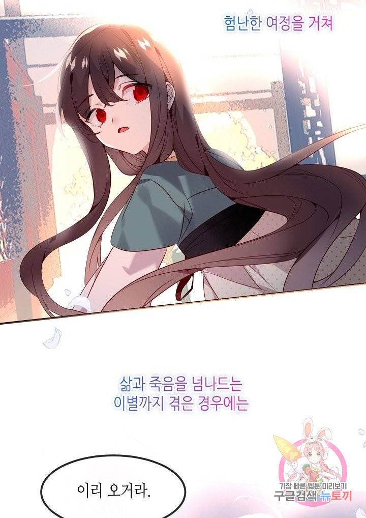 태자비는 미소년 게임이 하고 싶다 96화 30