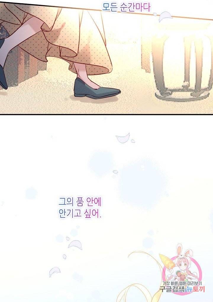 태자비는 미소년 게임이 하고 싶다 96화 32