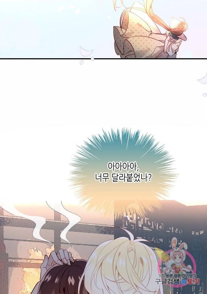 태자비는 미소년 게임이 하고 싶다 96화 33