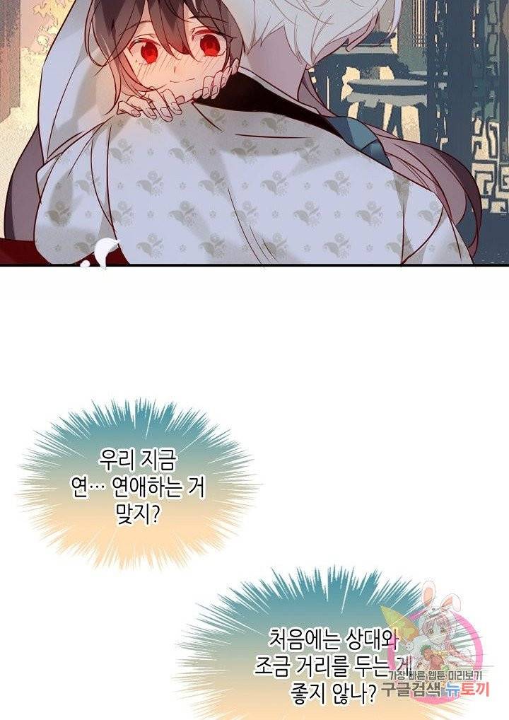 태자비는 미소년 게임이 하고 싶다 96화 34