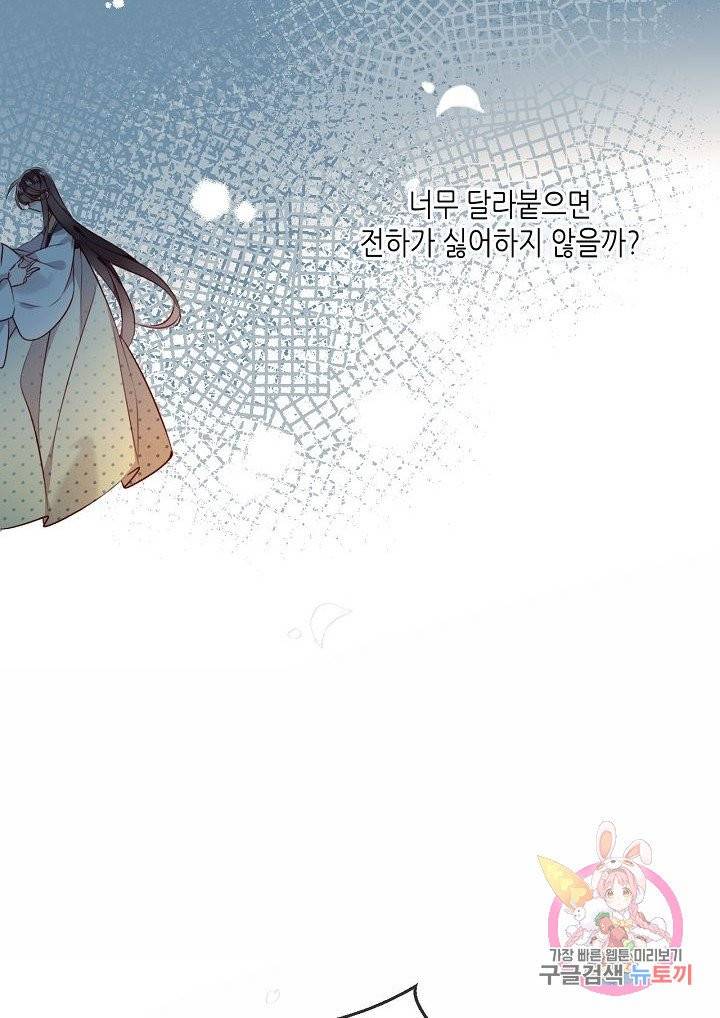 태자비는 미소년 게임이 하고 싶다 96화 36