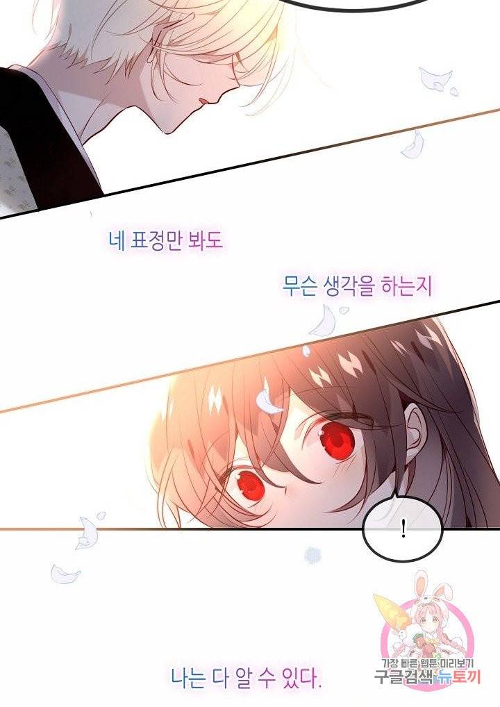태자비는 미소년 게임이 하고 싶다 96화 38