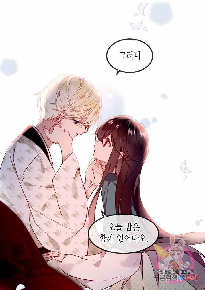 태자비는 미소년 게임이 하고 싶다 96화 39