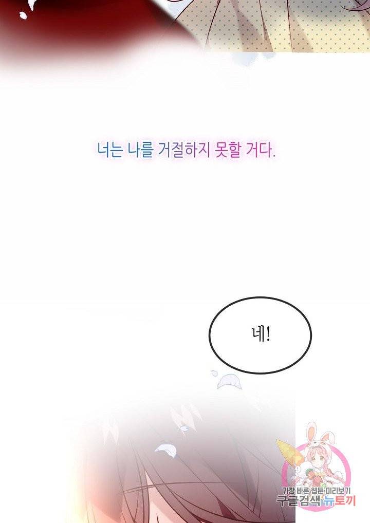 태자비는 미소년 게임이 하고 싶다 96화 40