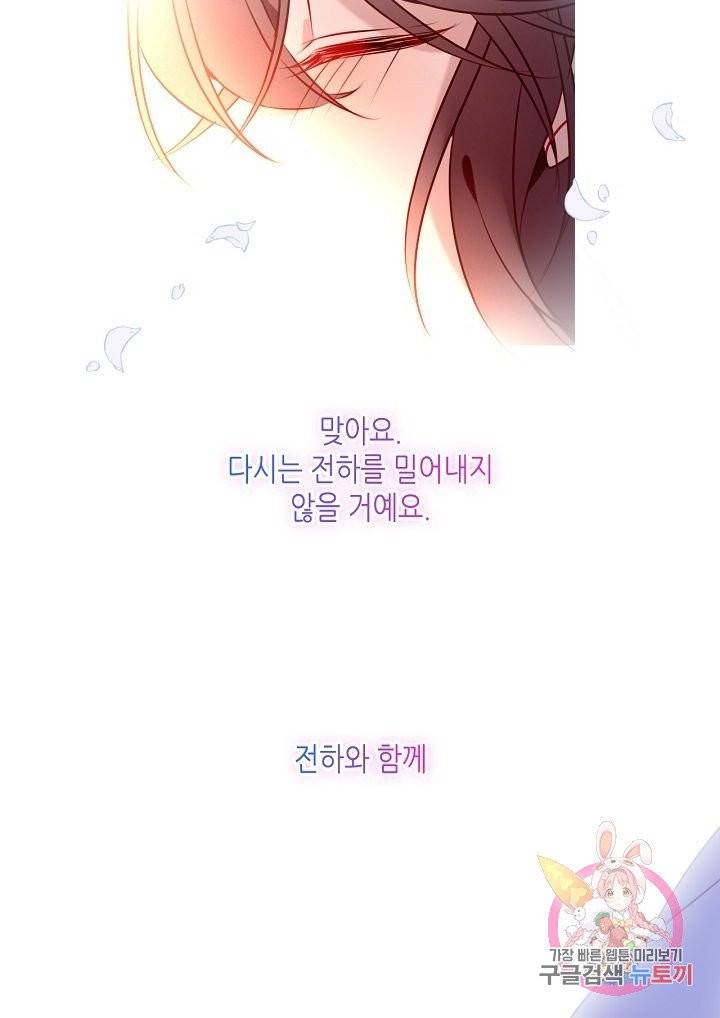 태자비는 미소년 게임이 하고 싶다 96화 41