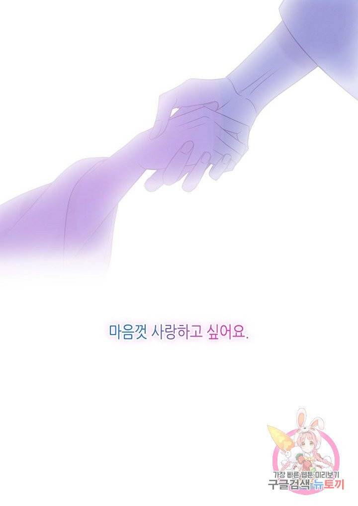 태자비는 미소년 게임이 하고 싶다 96화 42