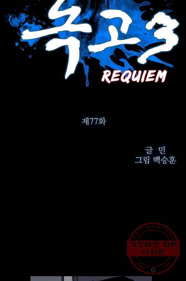독고3 77화 7