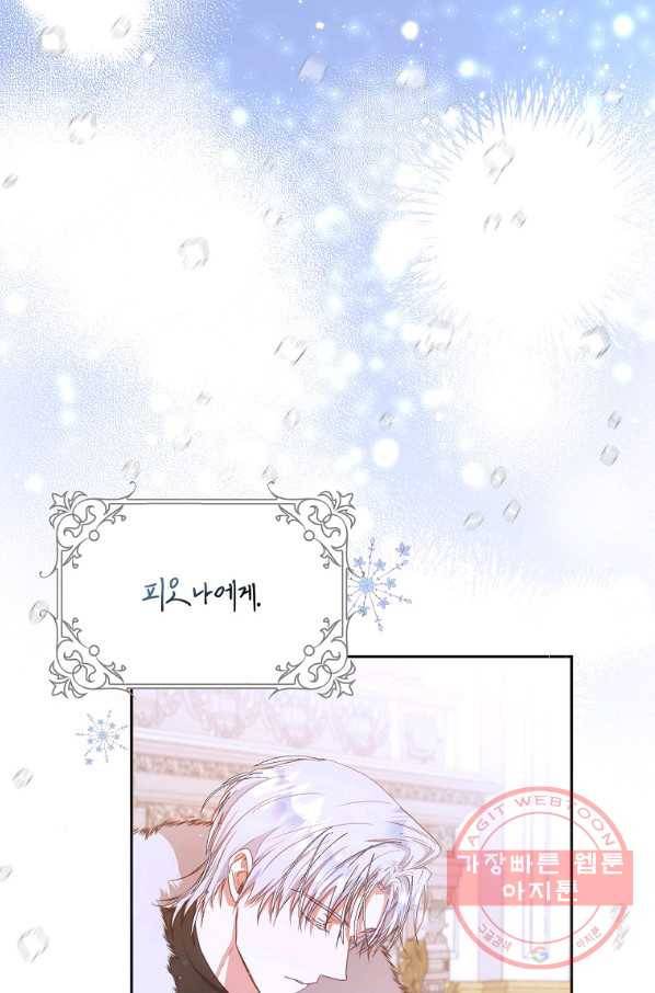 내 남자 주인공의 아내가 되었다 23화 2