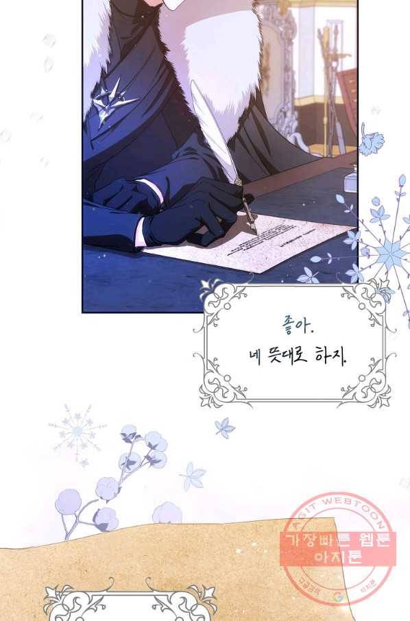내 남자 주인공의 아내가 되었다 23화 3