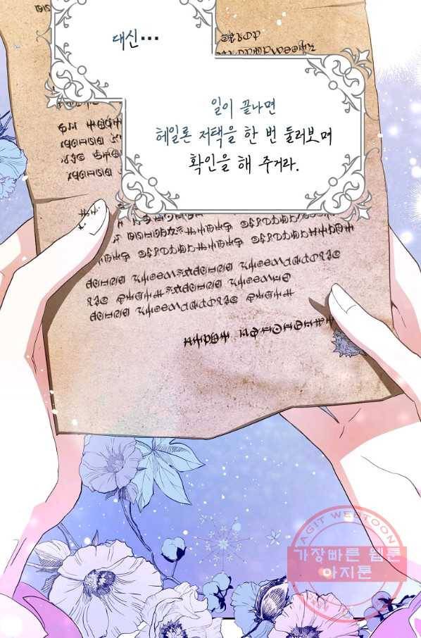 내 남자 주인공의 아내가 되었다 23화 4