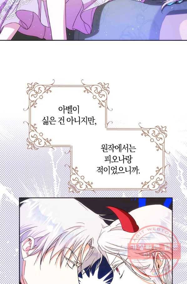 내 남자 주인공의 아내가 되었다 23화 6