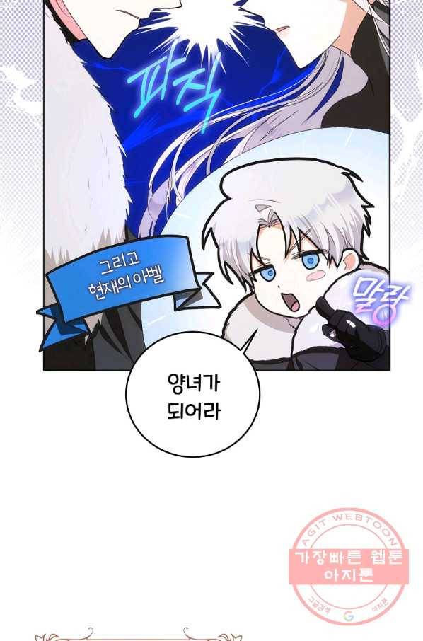 내 남자 주인공의 아내가 되었다 23화 7