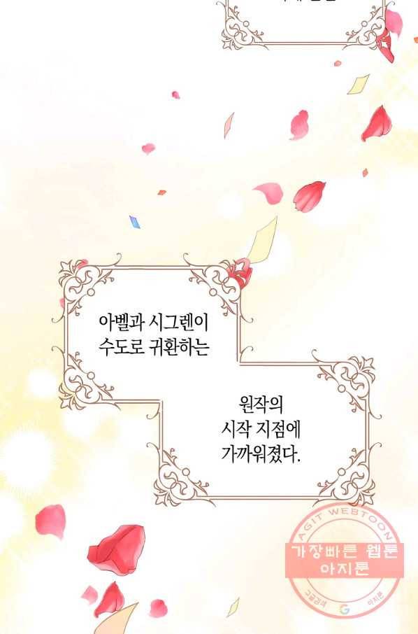 내 남자 주인공의 아내가 되었다 23화 9