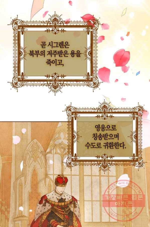 내 남자 주인공의 아내가 되었다 23화 10