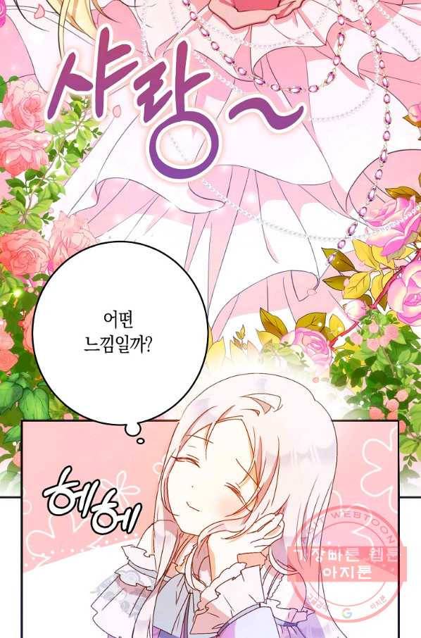 내 남자 주인공의 아내가 되었다 23화 14