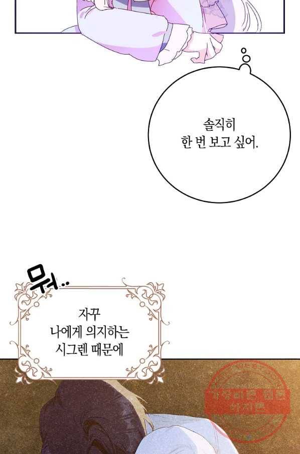 내 남자 주인공의 아내가 되었다 23화 15