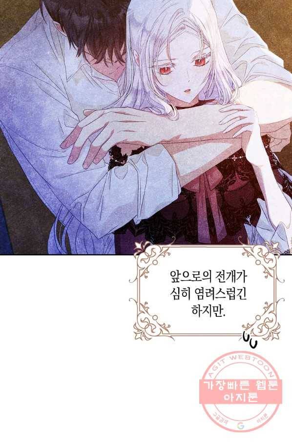내 남자 주인공의 아내가 되었다 23화 16