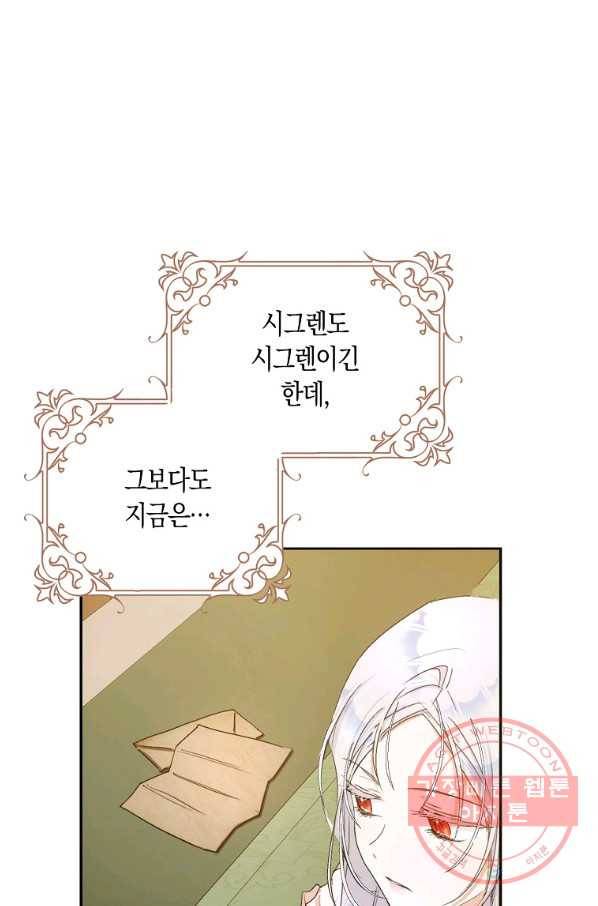 내 남자 주인공의 아내가 되었다 23화 17