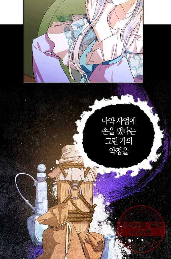내 남자 주인공의 아내가 되었다 23화 18