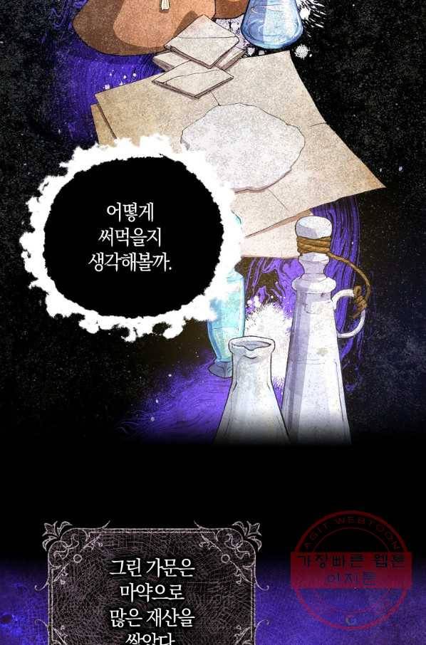 내 남자 주인공의 아내가 되었다 23화 19