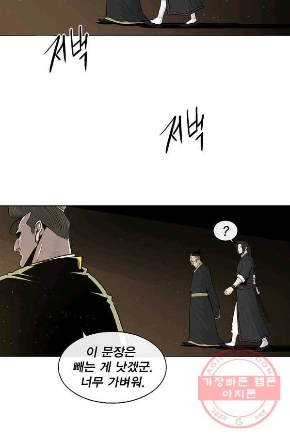 북검전기 100화 2
