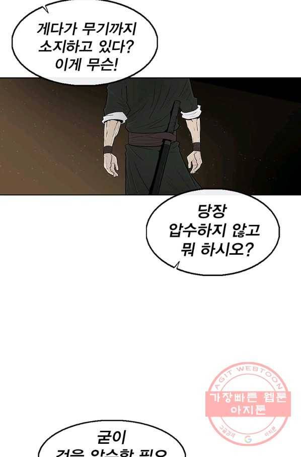 북검전기 100화 5