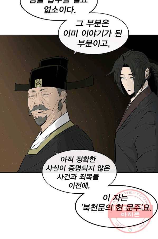 북검전기 100화 6