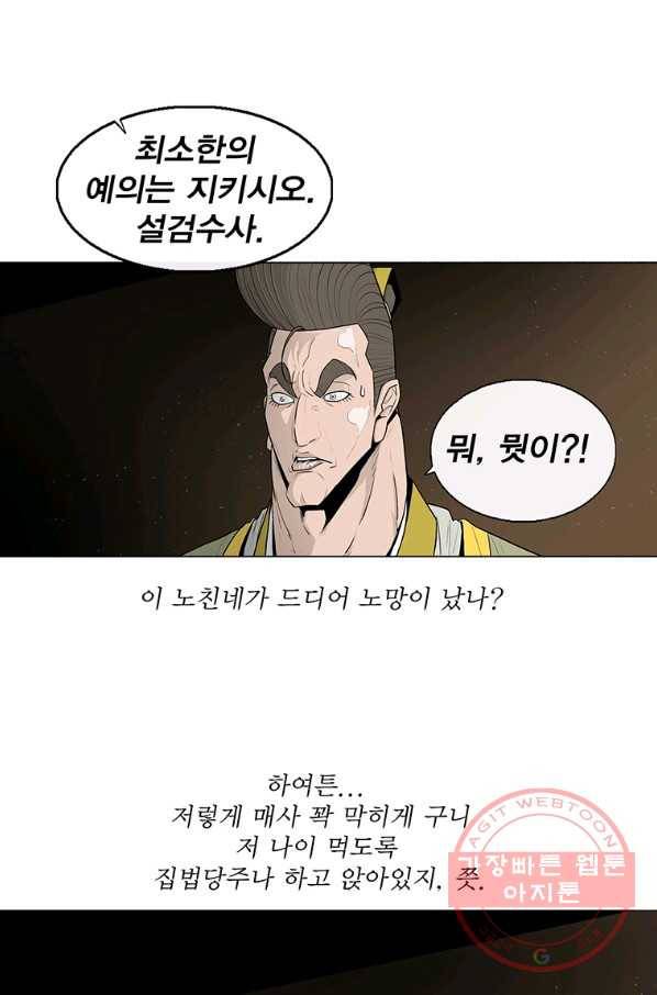 북검전기 100화 7