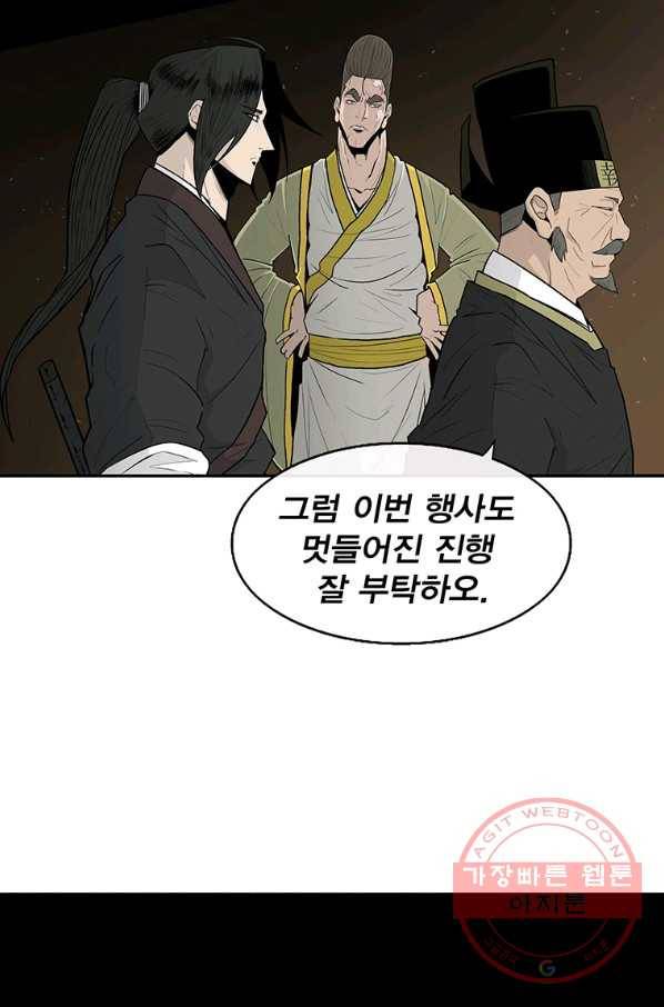 북검전기 100화 8