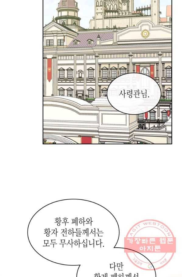 날것 공작가의 하녀로 빙의했씁니다 99화 3