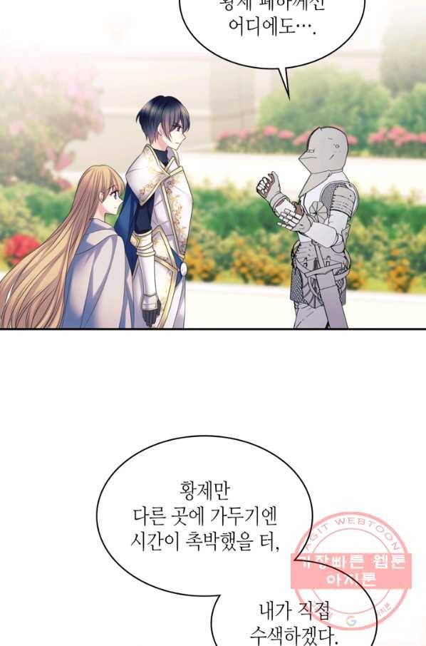 날것 공작가의 하녀로 빙의했씁니다 99화 4