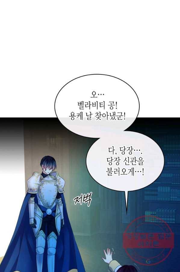 날것 공작가의 하녀로 빙의했씁니다 99화 18