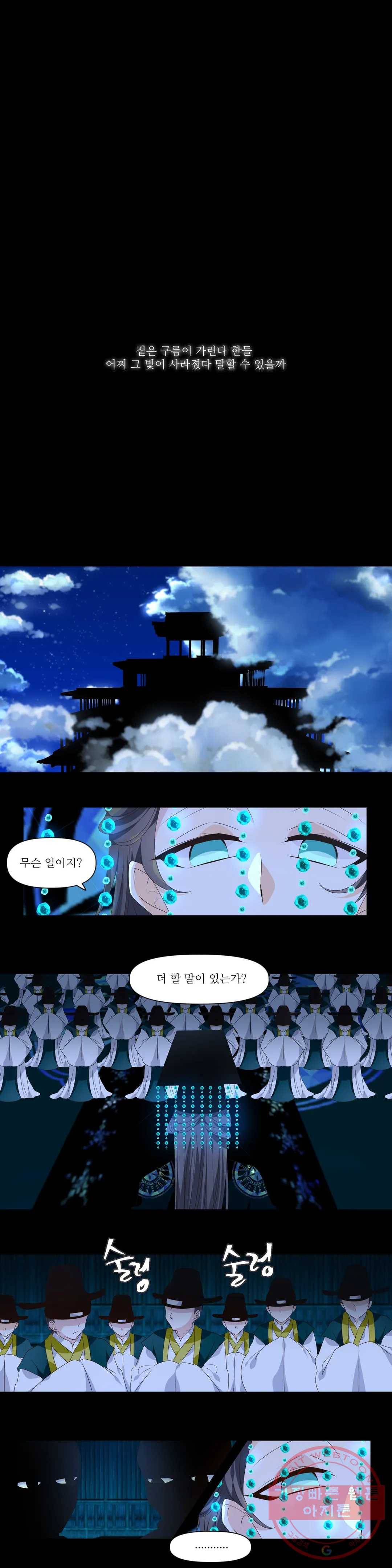 단금지교 19화 두번째 이야기 1화 1