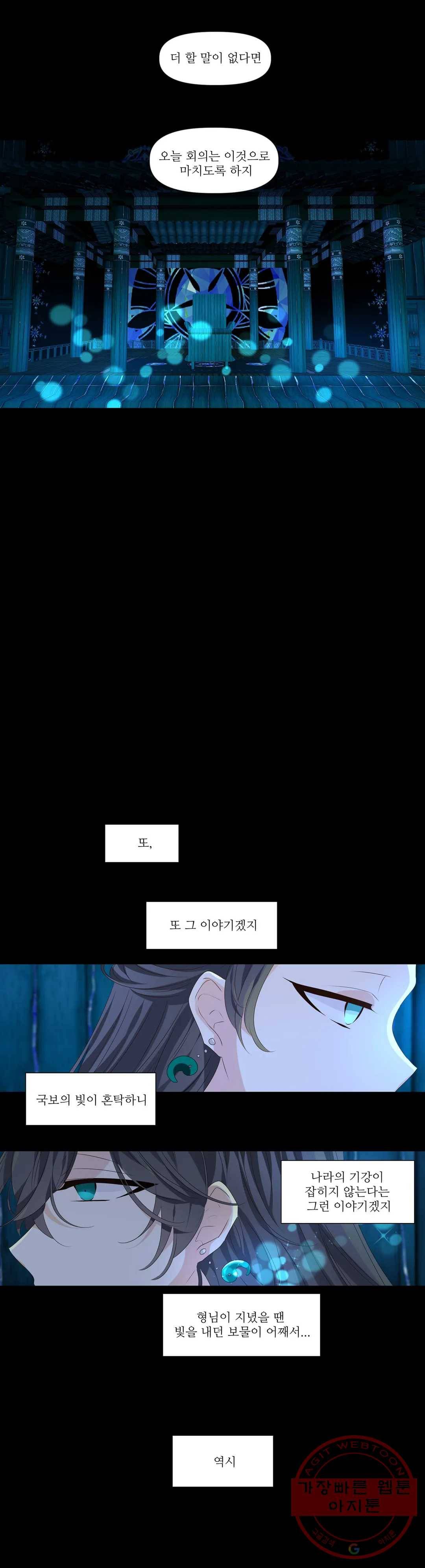 단금지교 19화 두번째 이야기 1화 2
